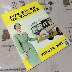 〓★〓旧車バスカタログ　『トヨタ ディーゼル リヤエンジン バス TOYOTA MOTOR』［不詳］1958年？