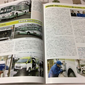 〓★〓古書雑誌 『BUSRAMA INTERNATIONAL バスラマインターナショナル 203 2024 MAY』ぽると出版／2024年の画像5