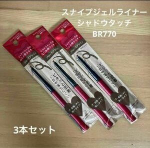 INTEGRATE スナイプジェルライナー シャドウタッチ 0.25g（BR770 ブロンズブラウン）3本セット