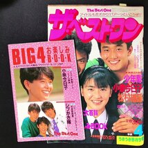 【希少本】The Best One ザベストワン 学習研究社 1985年 昭和60年4月1日発行 シブがき隊 小泉今日子 チェッカーズ 菊池桃子 SALLY_画像1