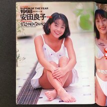 Suppin すっぴん 英知出版 1999年 平成11年1月1日発行 吉川ひなの 広末涼子 モーニング娘 酒井若菜 福井裕佳梨 西崎華子 飯窪五月 安田良子_画像4