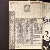 GORO ゴロー 小学館 1984年 昭和59年2月23日発行 No.5 河合奈保子 堀ちえみ 早見優 白都真理 藤本佳子 鈴木祐子 村上春樹_画像3