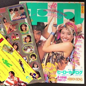  ordinary THE HEIBONhe wart n ordinary publish 1986 year Showa era 61 year 10 month 1 day issue Tahara Toshihiko Honda Minako Kondo Masahiko Nishimura Tomomi britain . Momoko Minamino Yoko 