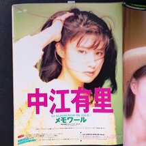 【ピンナップ付き】UP TO BOY アップトゥボーイ ワニブックス 1992年 平成4年7月1日発行 高橋由美子 中嶋美智代 西田ひかる 瀬能あづさ_画像9