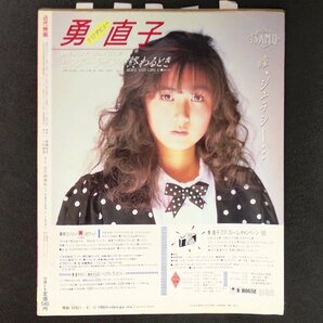 近代映画 近代映画社 1986年 昭和61年8月1日発行 田原俊彦 中山美穂 今井美樹 本田美奈子 西村知美 少女隊 渡辺美奈代 堀ちえみ 国生さゆりの画像3