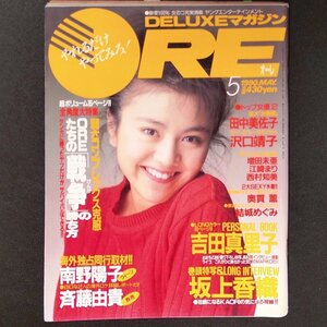 DELUXEマガジン オーレ 講談社 1990年 平成2年5月1日発行 南野陽子 斉藤由貴 田中美佐子 沢口靖子 増田未亜 江崎まり 西村知美