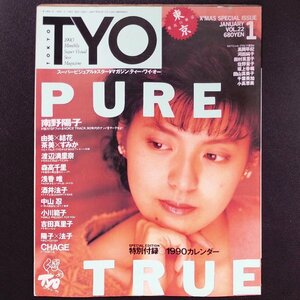 TOKYO TYO 東京 超流行雑誌 CBSソニー出版 1990年 平成2年1月1日発行 南野陽子 森高千里 酒井法子 小川範子 吉田真里子 河田純子 高岡早紀