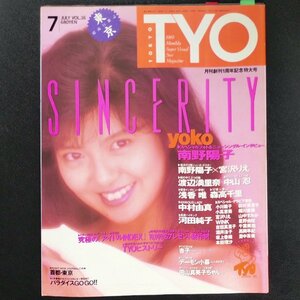 TOKYO TYO 東京 超流行雑誌 CBSソニー出版 1989年 昭和64年7月1日発行 河田純子 中村由真 宮沢りえ 南野陽子 細川直美 山中すみか 森高千里