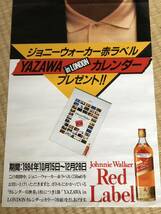 矢沢永吉ジョニー・ウォーカー1983＆1984ポスター2枚セット_画像4