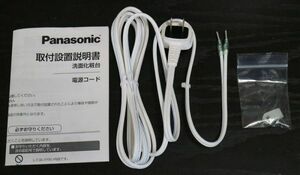 新品/開封品★panasonic■洗面化粧台電源コード■GQM-001DGAF■1個■P6F-9(3)