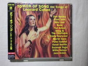 『Tower Of Song～The Songs Of Leonard Cohen(1995)』(1995年発売,POCM-1092,廃盤,国内盤帯付,歌詞対訳付,Elton John,Billy Joel.Bono)