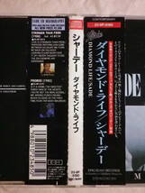 税表記無し帯 『Sade/Diamond Life(1984)』(1989年発売,25・8P-5190,1st,廃盤,国内盤帯付,歌詞対訳付,Smooth Operator,Kiss Of Life)_画像4