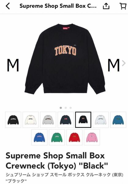 Supreme 店舗限定 Shop Small Box Crewneck (Tokyo)黒 M シュプリーム クルーネック 東京 