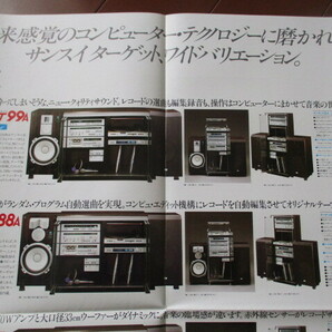 SANSUI（サンスイ）システム コンポーネント・ターゲット カタログ (1982年）の画像3