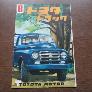 トヨタ・トラック（BA型) カタログ (1954年頃）の画像1