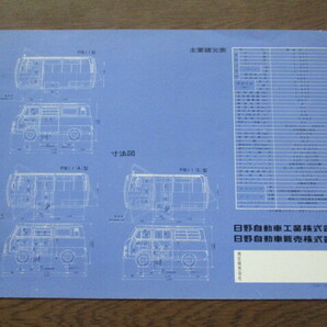 日野 コンマース カタログ (1962年）の画像5