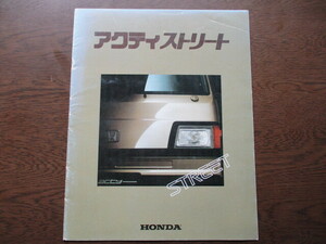 ホンダ アクティ ストリート　カタログ （1985年）