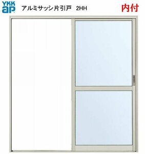 アルミサッシ YKK 勝手口 片引戸 2HH W1235×H1817 （12318） 内付