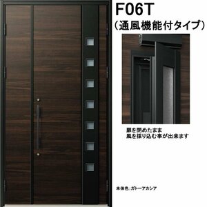 アルミサッシ YKK 通風 玄関ドア ヴェナートD30　親子 F06T 断熱　W1235×H2330