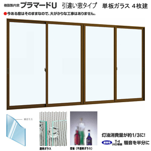 YKK 内窓 引違い 4枚建 プラマードU W1501～2000×H801～1200 までのオーダー価格 単板