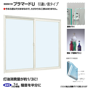 YKK 内窓 引違い プラマードU W1501～2000×H1201～1400 までのオーダー価格 複層