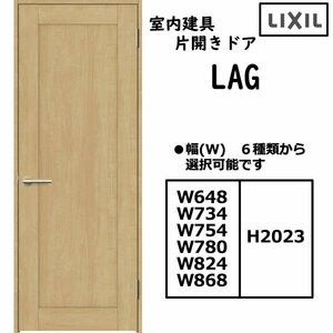 室内建具 ＬＩＸＩＬ 片開きドア LAG 「ラシッサS　Crea」