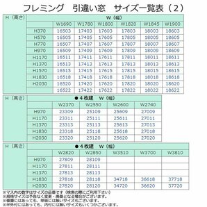 アルミサッシ YKK フレミング 半外付 引違い窓 W2550×H1830 （25118-4）複層の画像9