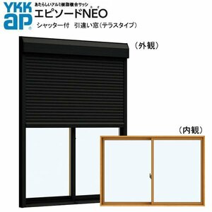 アルミ樹脂複合サッシ YKK エピソードNEO シャッター付 引違い窓 W1780×H2030 （17420） 複層