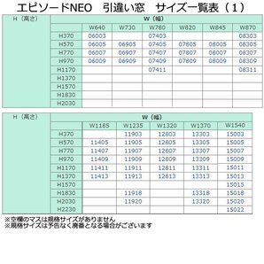 アルミ樹脂複合サッシ YKK エピソードNEO 引違い窓 W1780×H570 （17405）複層の画像8