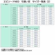 アルミ樹脂複合サッシ YKK エピソードNEO 引違い窓 W1235×H1370 （11913）複層_画像9