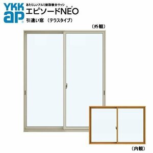 アルミ樹脂複合サッシ YKK エピソードNEO 引違い窓 W1820×H2030 （17820）複層