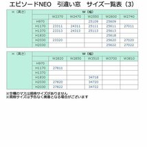 アルミ樹脂複合サッシ YKK エピソードNEO 引違い窓 W2550×H1170 （25111-4）複層 4枚建_画像9