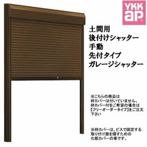 アルミサッシ YKK 土間用 後付けシャッター雨戸 先付タイプ W2865×H1881 （28118） 手動タイプ ガレージシャッター_画像1