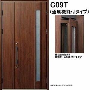 アルミサッシ YKK 通風 玄関ドア ヴェナートD30　親子 C09T 断熱　W1235×H2330