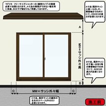 YKK リフォーム窓シャッター 横幅2590×高さ786までのフリーオーダータイプ 手動_画像6