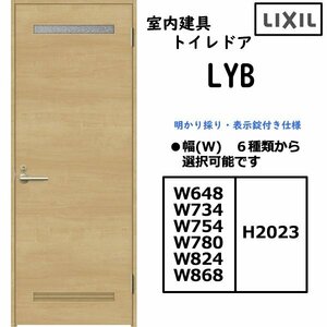 室内建具 LIXIL トイレドア LYB 「ラシッサS Crea」