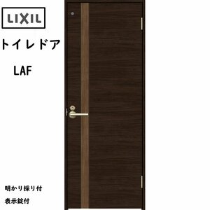 室内建具 ＬＩＸＩＬ トイレドア W648×H2023 （05520） LAF 「ラシッサS　Crea」