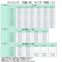 アルミサッシ YKK フレミング 半外付 引違い窓 W1235×H770 （11907）複層_画像9