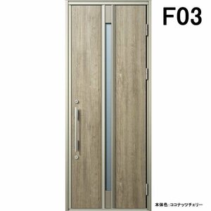 アルミサッシ YKK 玄関ドア ヴェナートD30　片開き F03 断熱　W922×H2330