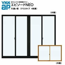 アルミ樹脂複合サッシ YKK エピソードNEO 引違い窓 W2550×H2030 （25120-4）複層 4枚建_画像1