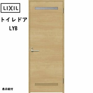 室内建具 LIXIL トイレドア W780×H2023 （0720） LYB 「ラシッサS Crea」