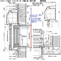 アルミ樹脂複合サッシ YKK エピソードNEO シャッター付 引違い窓 W1640×H1370 （16013） 複層_画像9