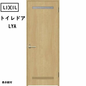 室内建具 LIXIL トイレドア W780×H2023 （0720） LYA 「ラシッサS Crea」