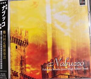  Fukuoka industry university attached castle higashi senior high school wind instrumental music part no. 34 times fixed period musical performance ...[nabko]. bending 