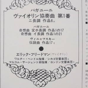 LP RGC 1075 【ヴァイオリン】エリック・フリードマン パガニーニ ヴァイオリン協奏曲 奇想曲 【8商品以上同梱で送料無料】の画像4