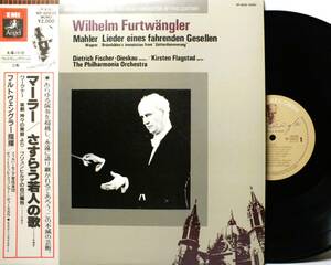 LP WF 60032 ディースカウ　ウィルヘルム・フルトヴェングラー　マーラー　さすらう若人の歌 【8商品以上同梱で送料無料】