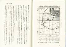 「ドイツの波動機器: EAVのマニュアル」単行本 1995/7/1 陰山 泰成 (著) サンロード 172ページ B6 RH424UT_画像3
