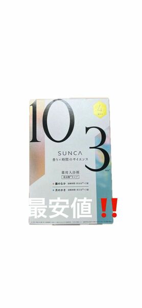 【新品未開封】SUNCA 薬用入浴剤