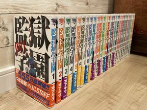 【全巻セット】監獄学園　プリズンスクール　漫画　1〜28巻セット 平本アキラ