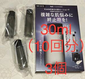 新品 送料無料 カネボウ スキン ハーモナイザー 2層式化粧水 30ml 3個 KANEBO サンプルセット VOCE